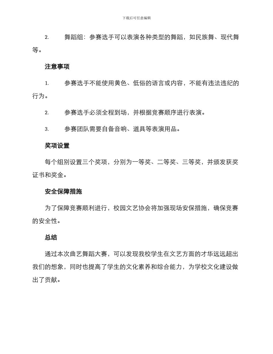 曲艺舞蹈大赛方案_第2页