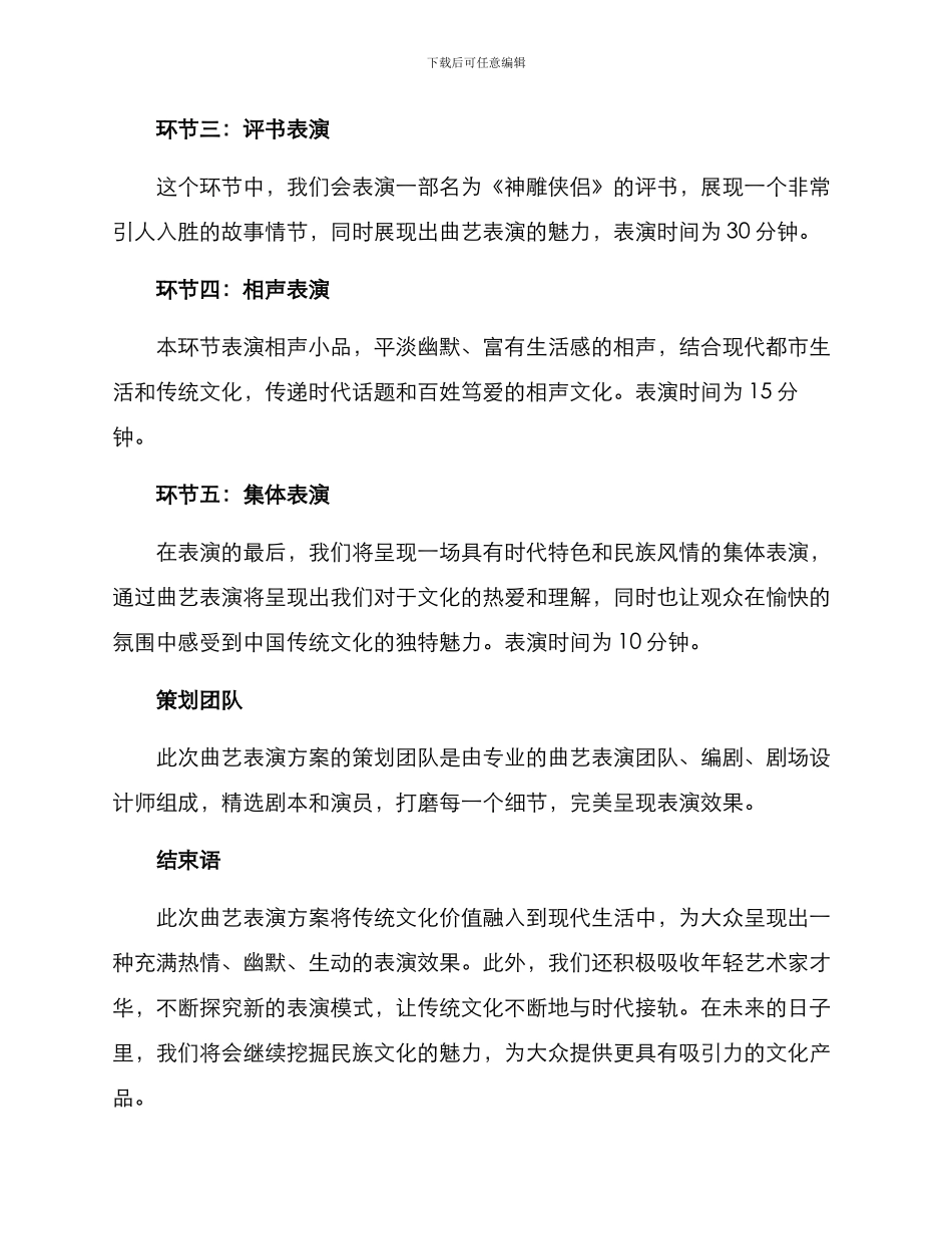 曲艺表演方案_第2页
