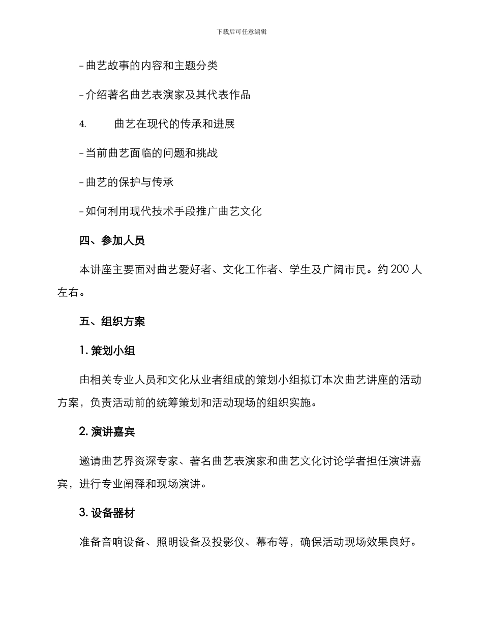 曲艺讲座方案_第2页