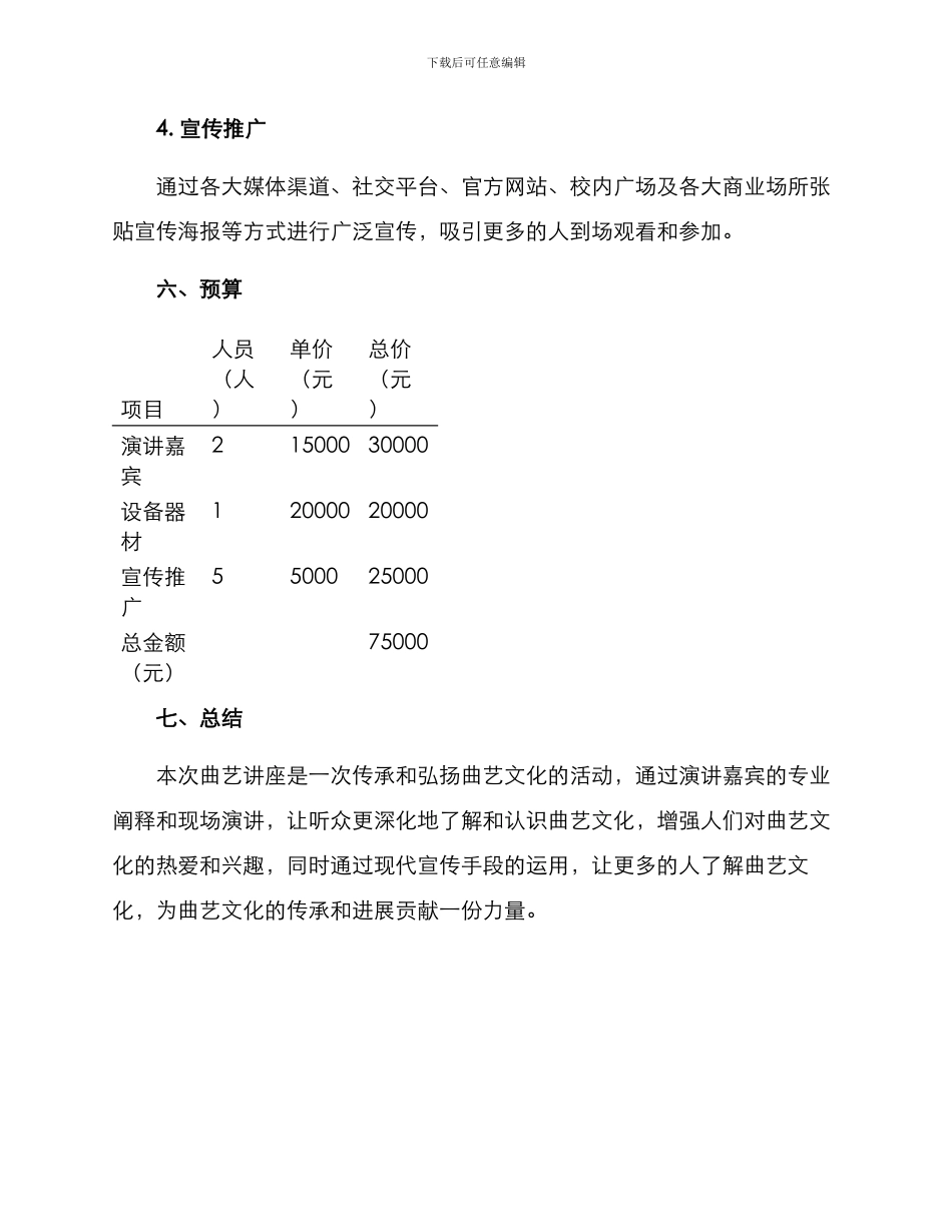 曲艺讲座方案_第3页