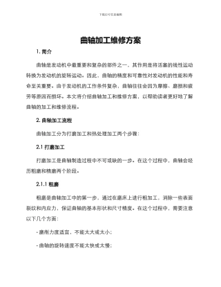 曲轴加工维修方案