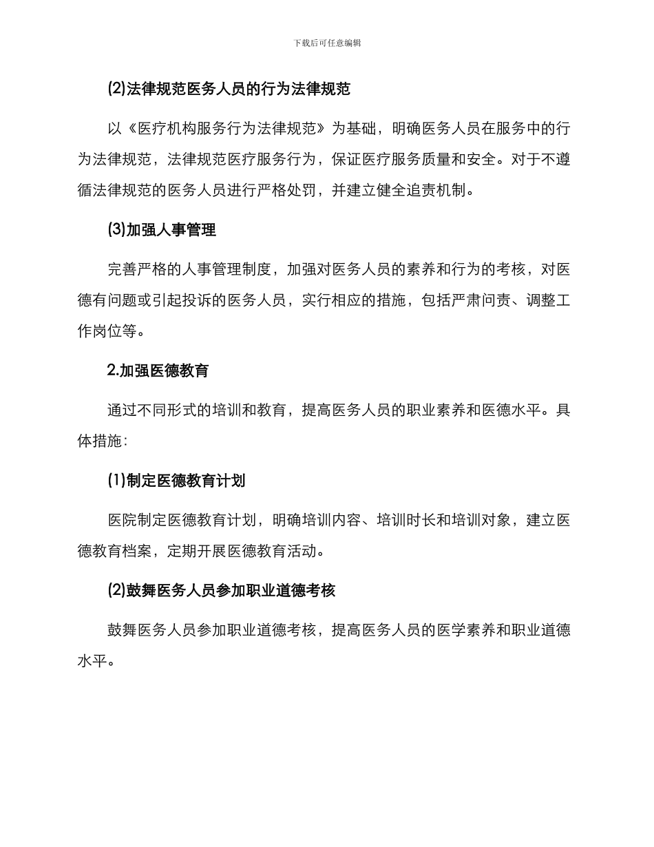 曲阜医德医风整改方案_第2页