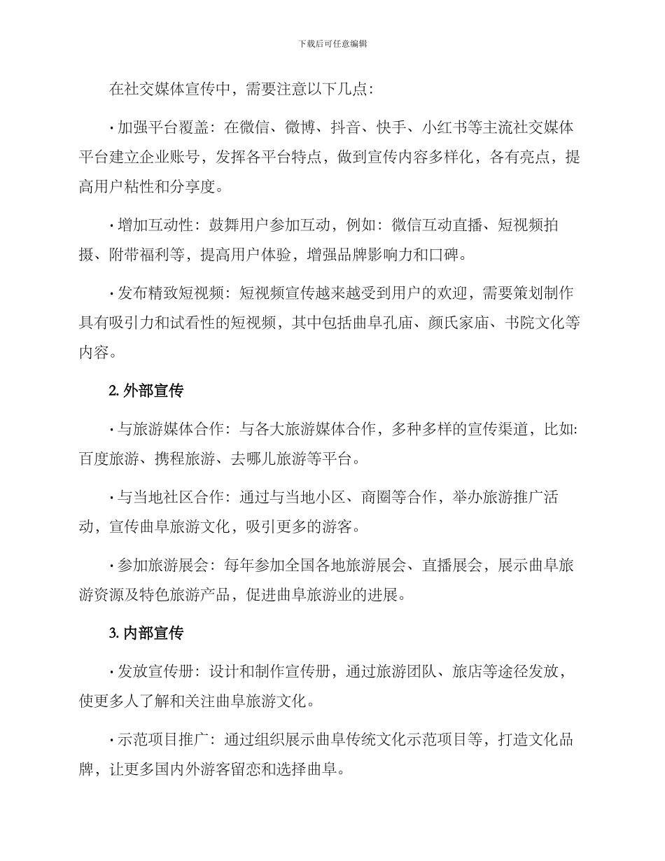 曲阜旅游宣传计划方案_第2页