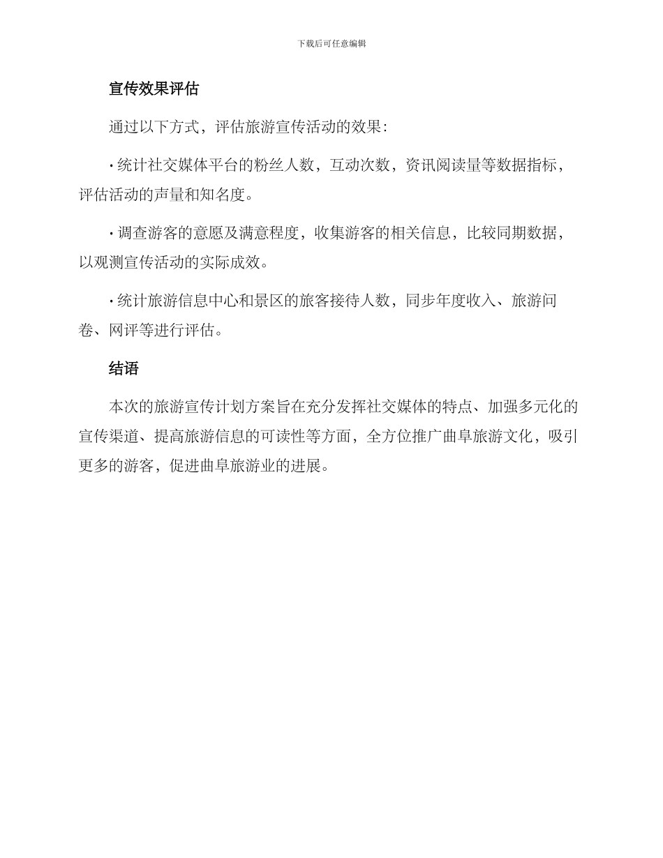 曲阜旅游宣传计划方案_第3页