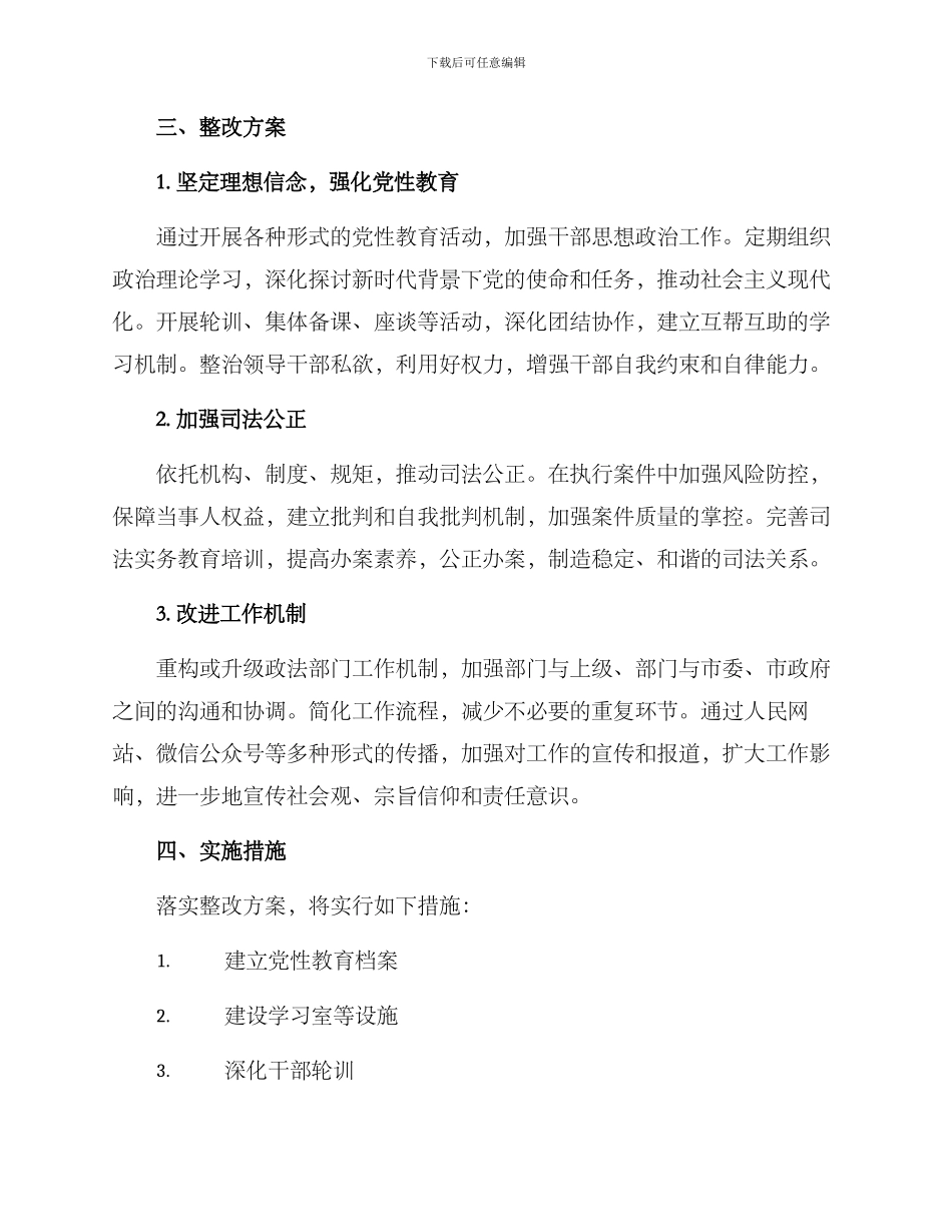曲靖政法巡视整改方案_第2页