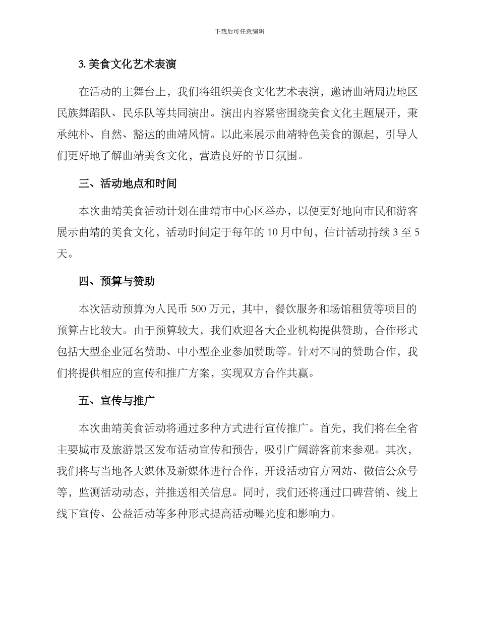 曲靖美食活动策划方案_第2页