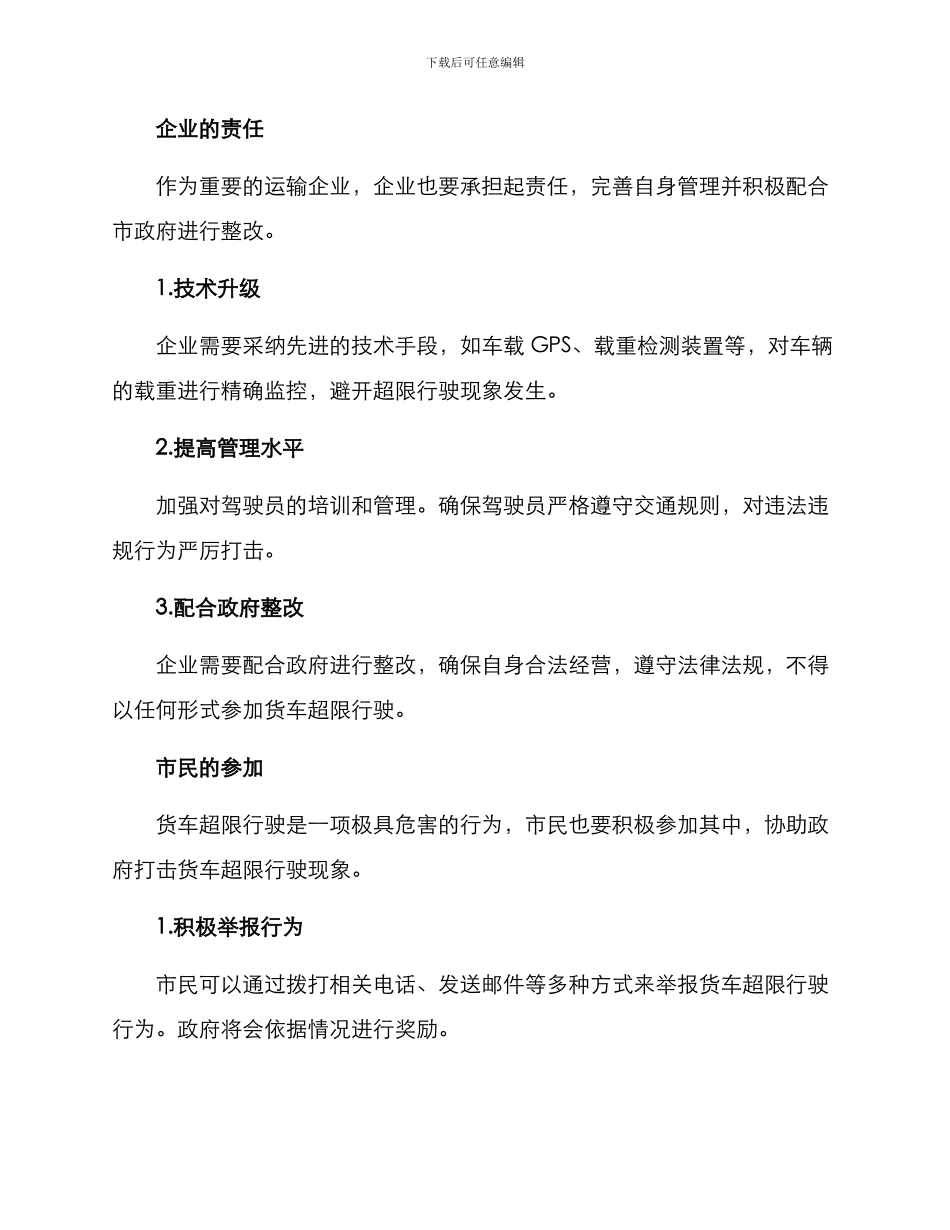 曲靖货车整改方案_第2页