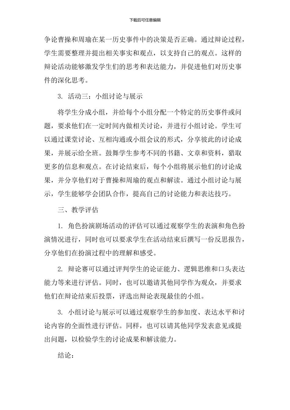 曹操周瑜教学设计_第2页