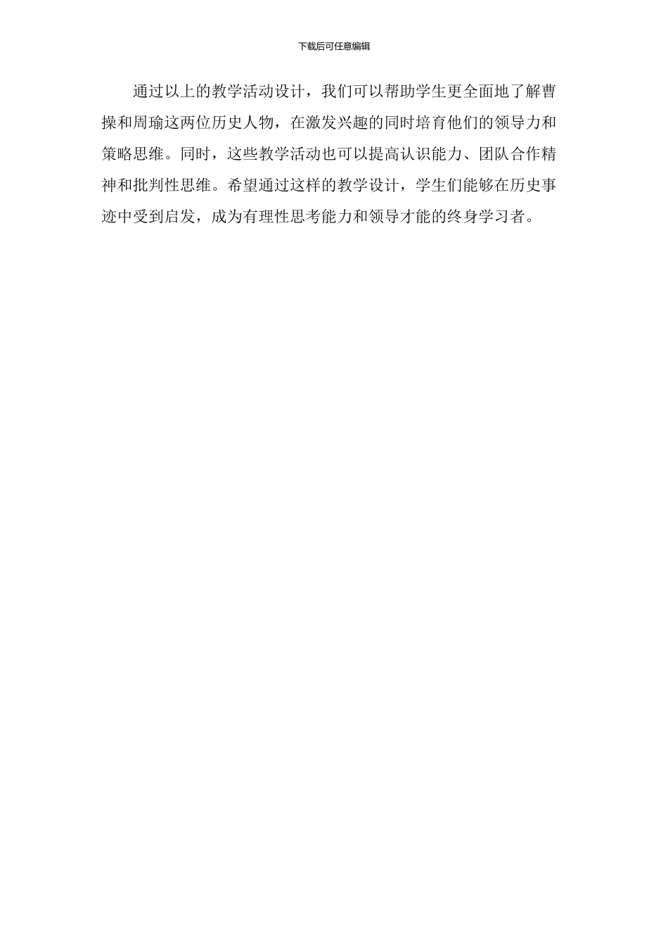 曹操周瑜教学设计_第3页