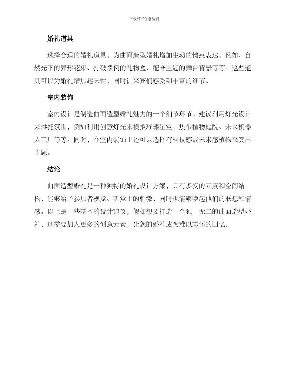 曲面造型婚礼策划方案_第2页