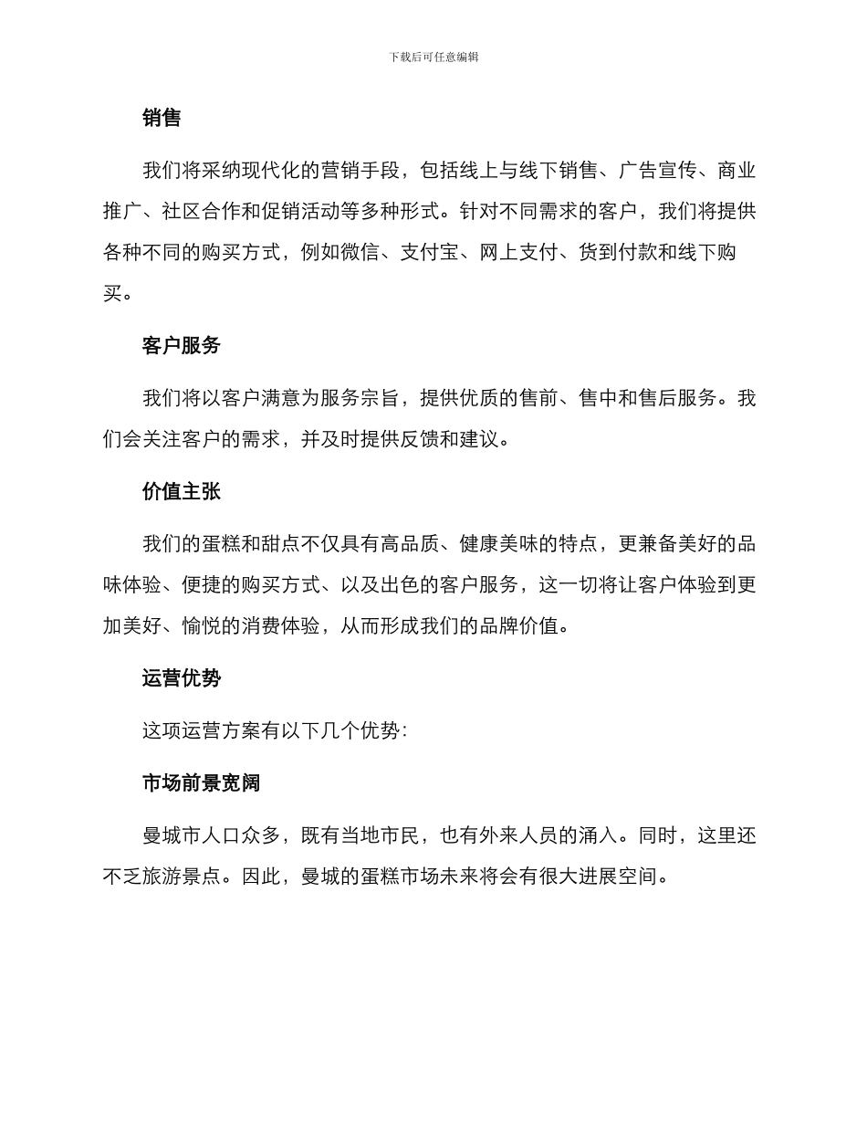 曼城蛋糕运营方案_第2页