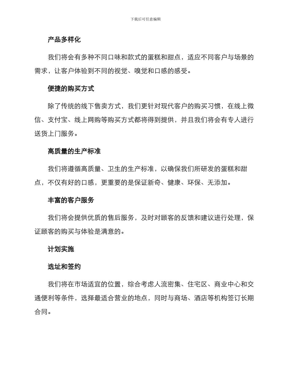 曼城蛋糕运营方案_第3页