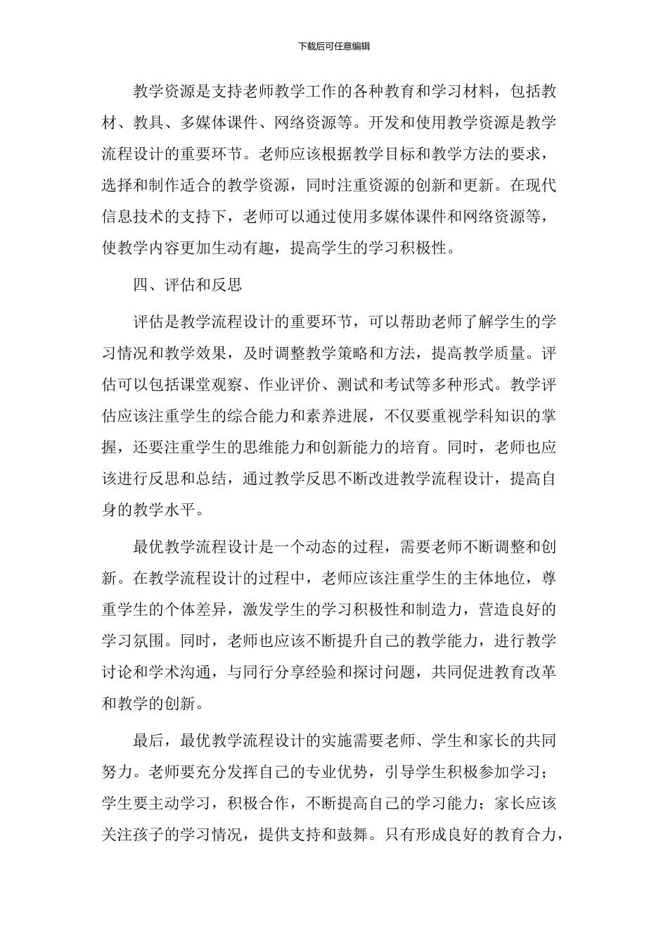 最优教学流程设计_第2页