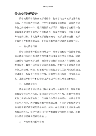 最优教学流程设计