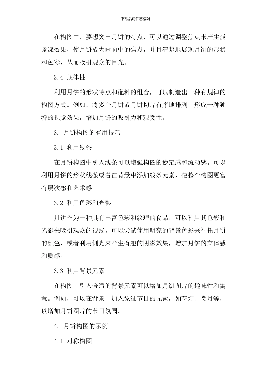 月饼构图教学设计_第2页