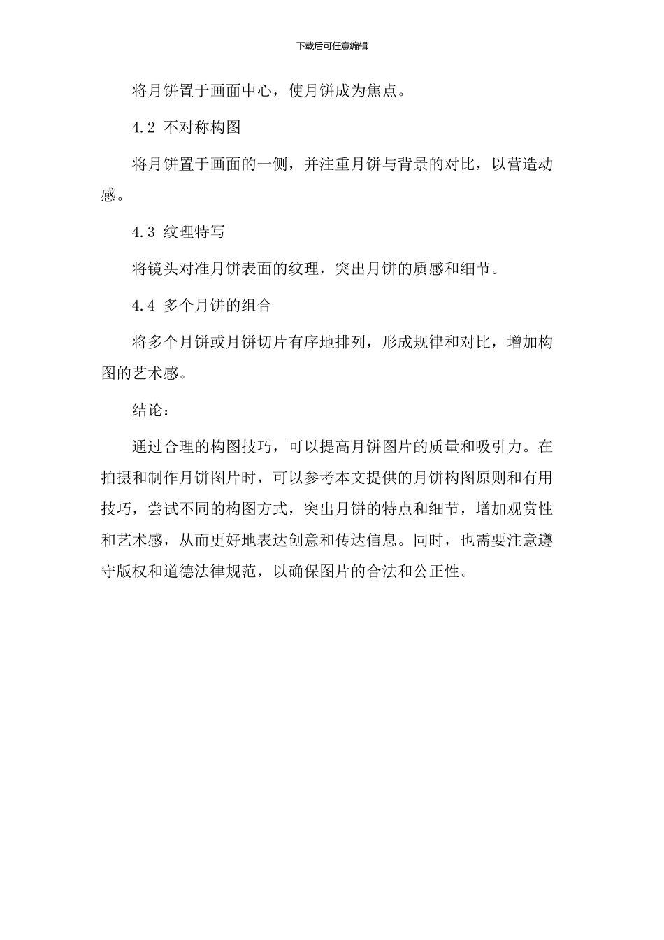 月饼构图教学设计_第3页