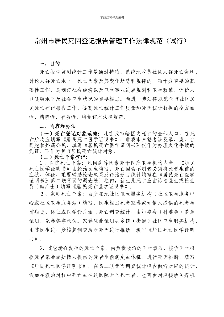 有关死亡证明的表格_第2页