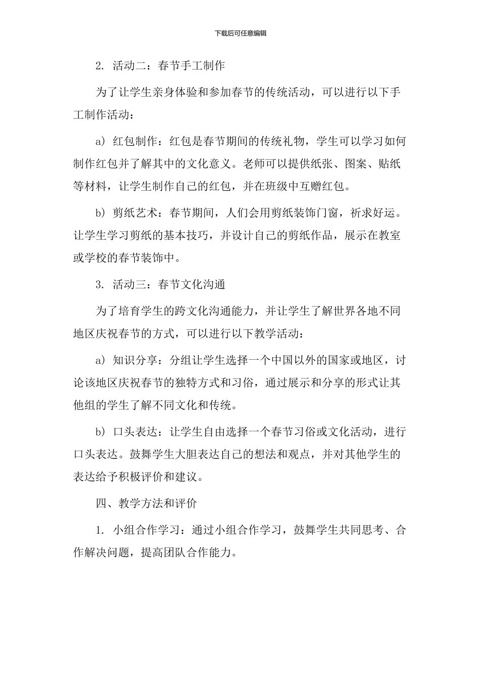 有关春节教学设计_第2页