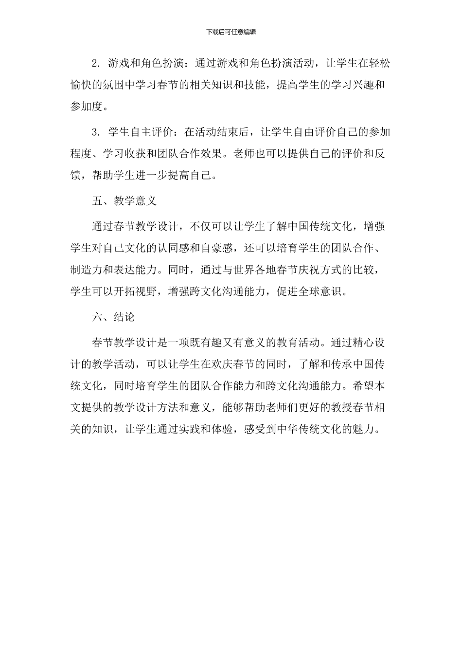 有关春节教学设计_第3页