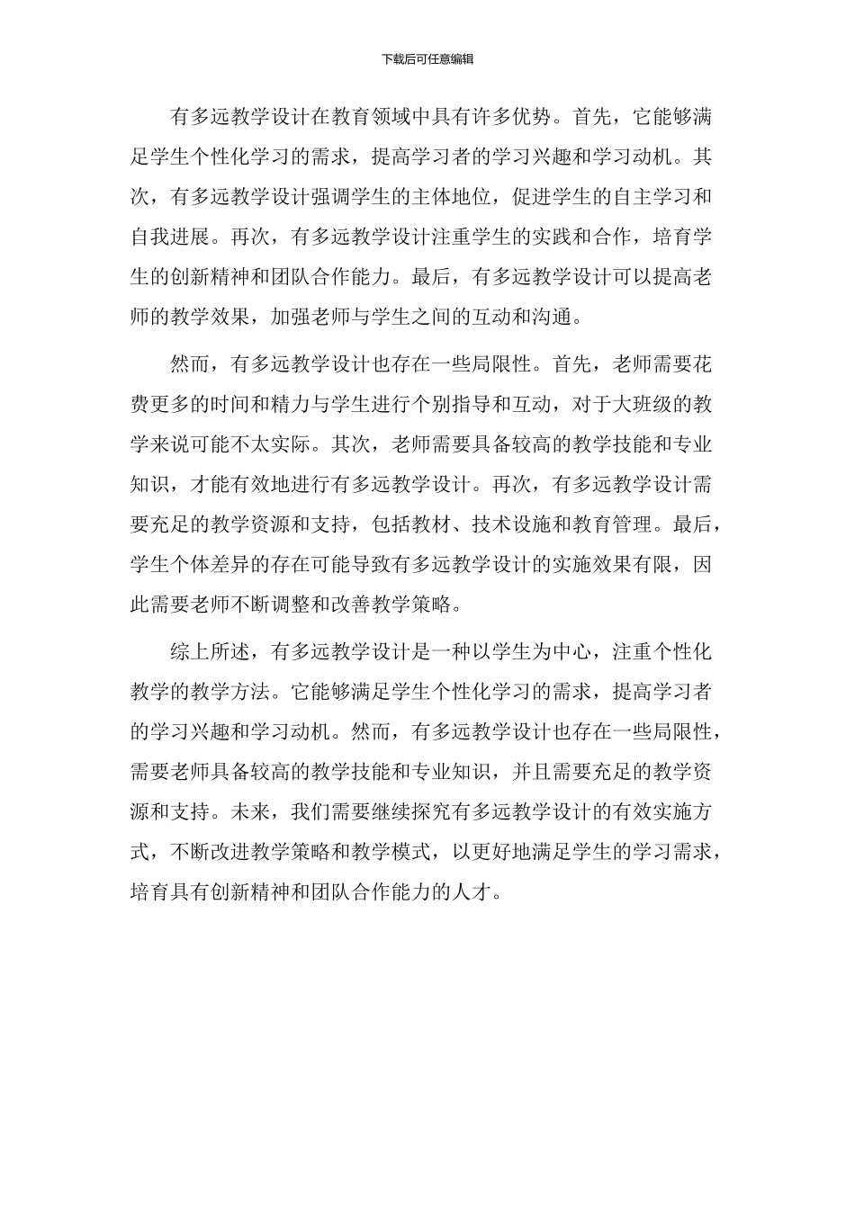 有多远教学设计_第2页