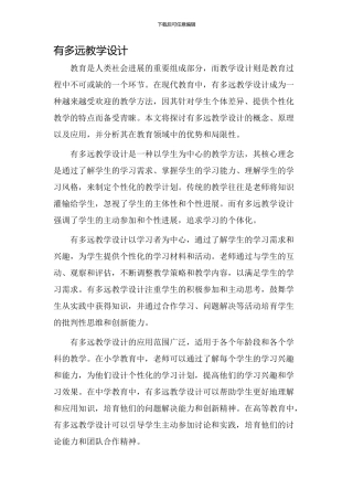 有多远教学设计