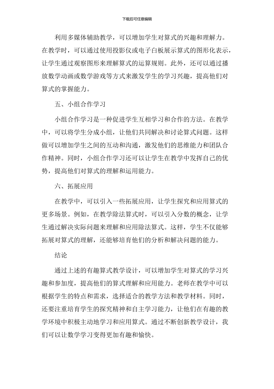 有趣算式教学设计_第2页