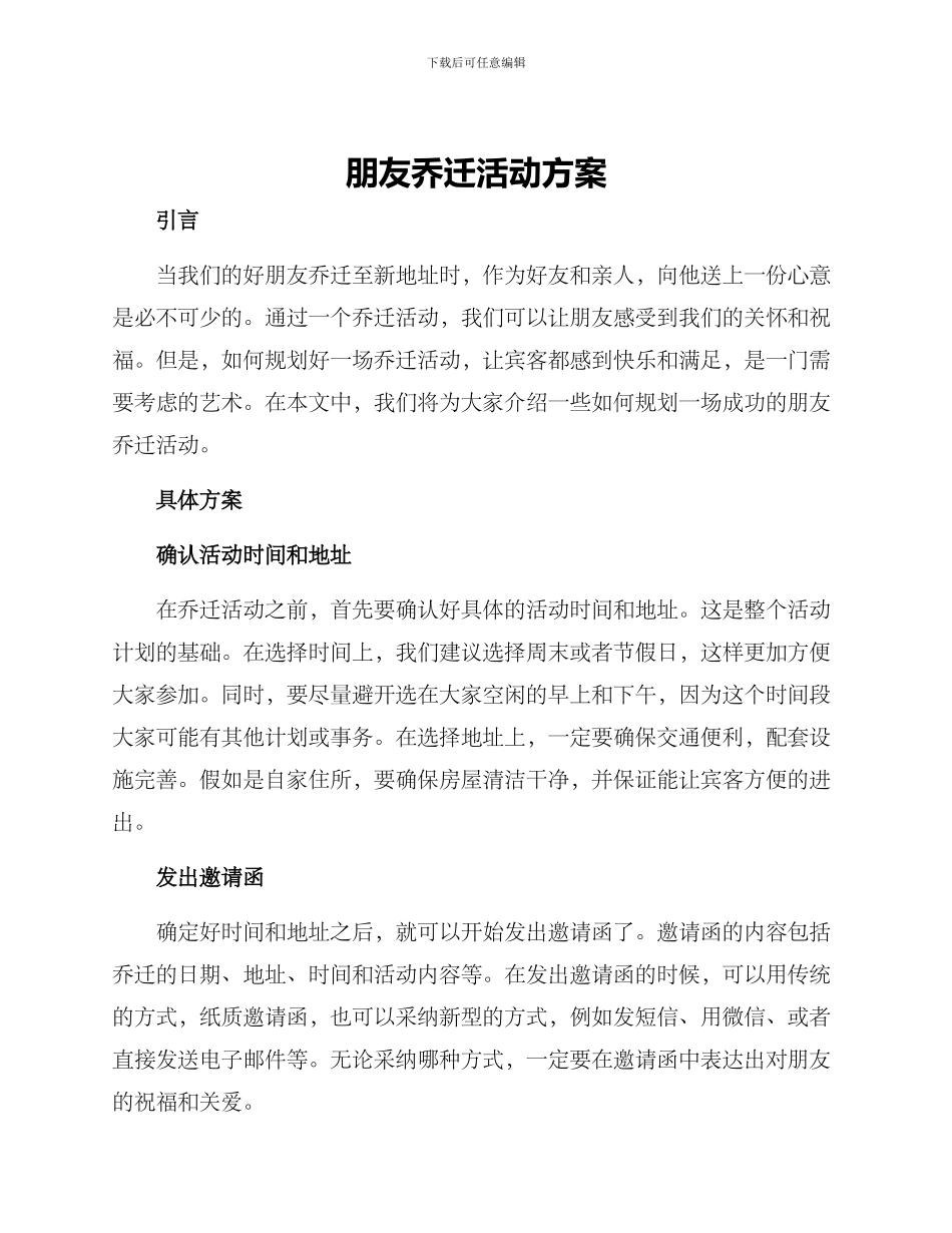 朋友乔迁活动方案_第1页