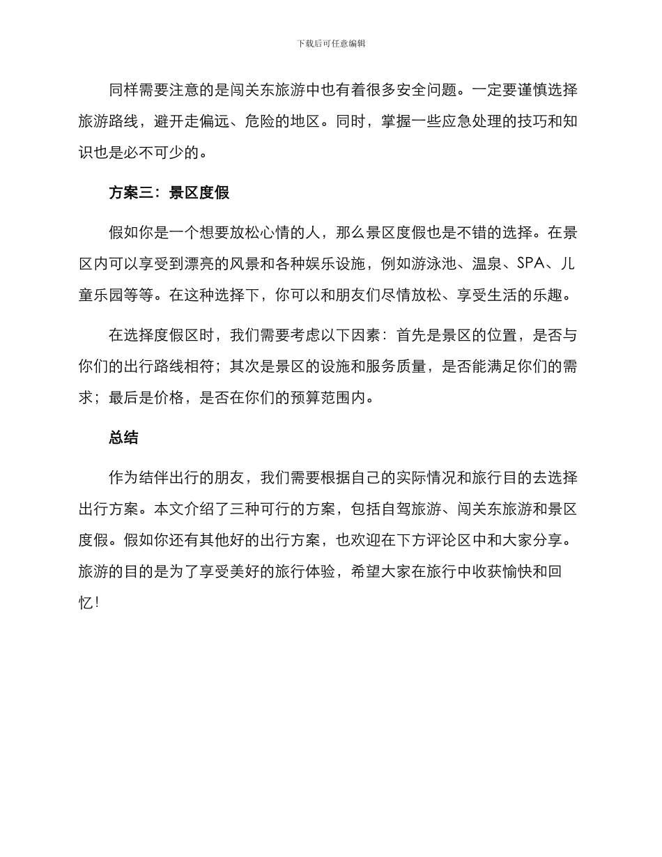 朋友出行方案_第2页