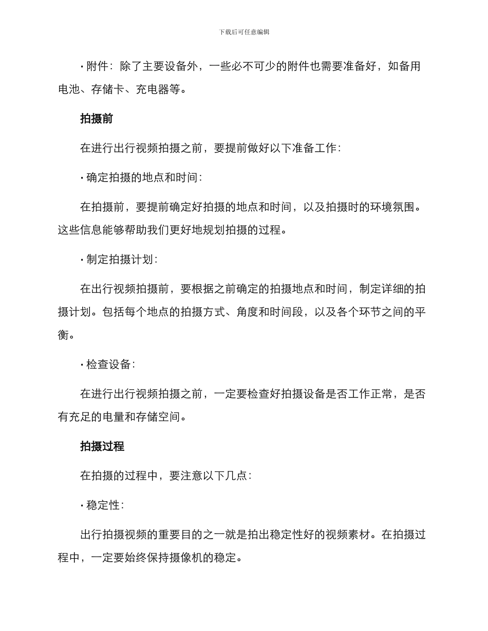 朋友出行视频拍摄方案_第2页