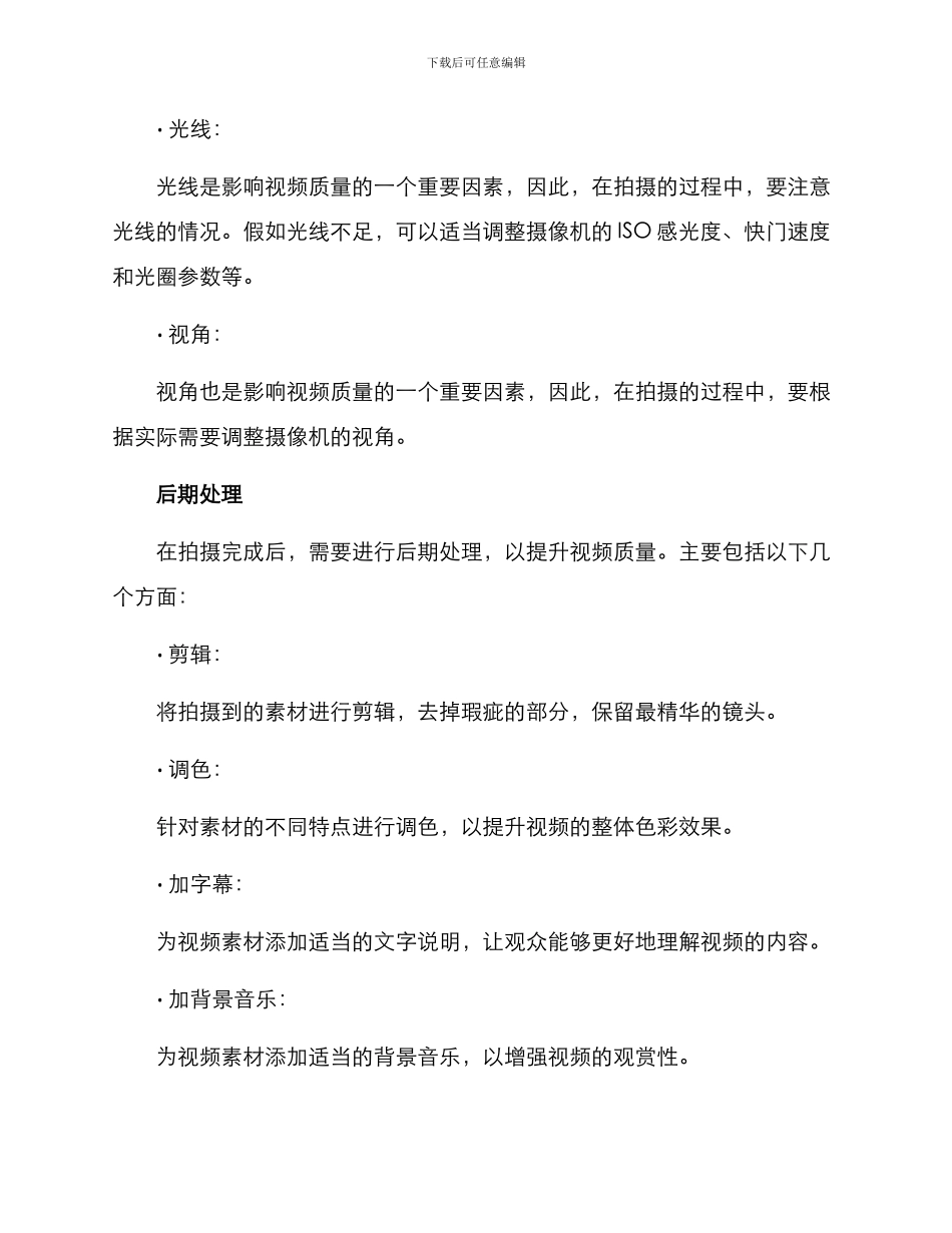 朋友出行视频拍摄方案_第3页