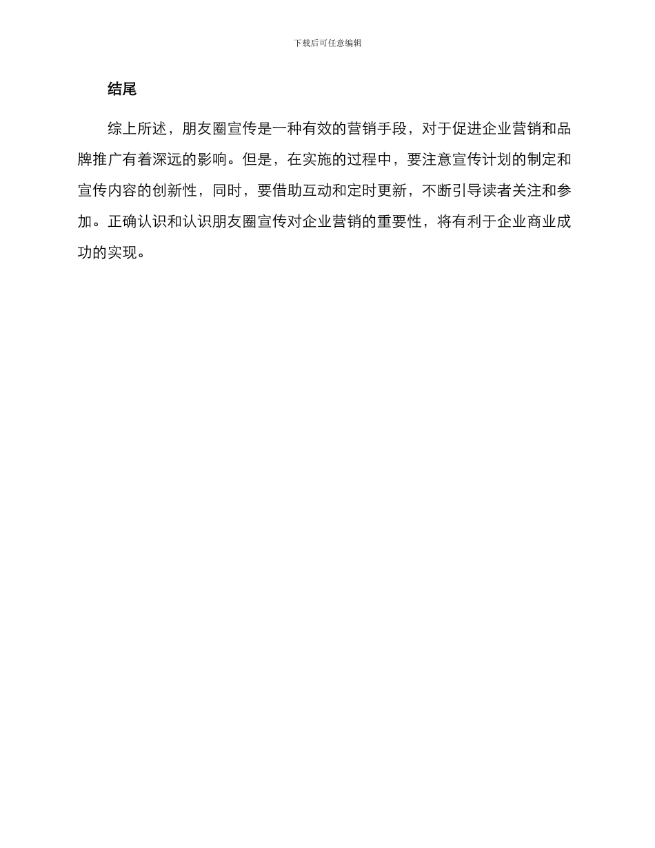 朋友圈宣传方案_第3页