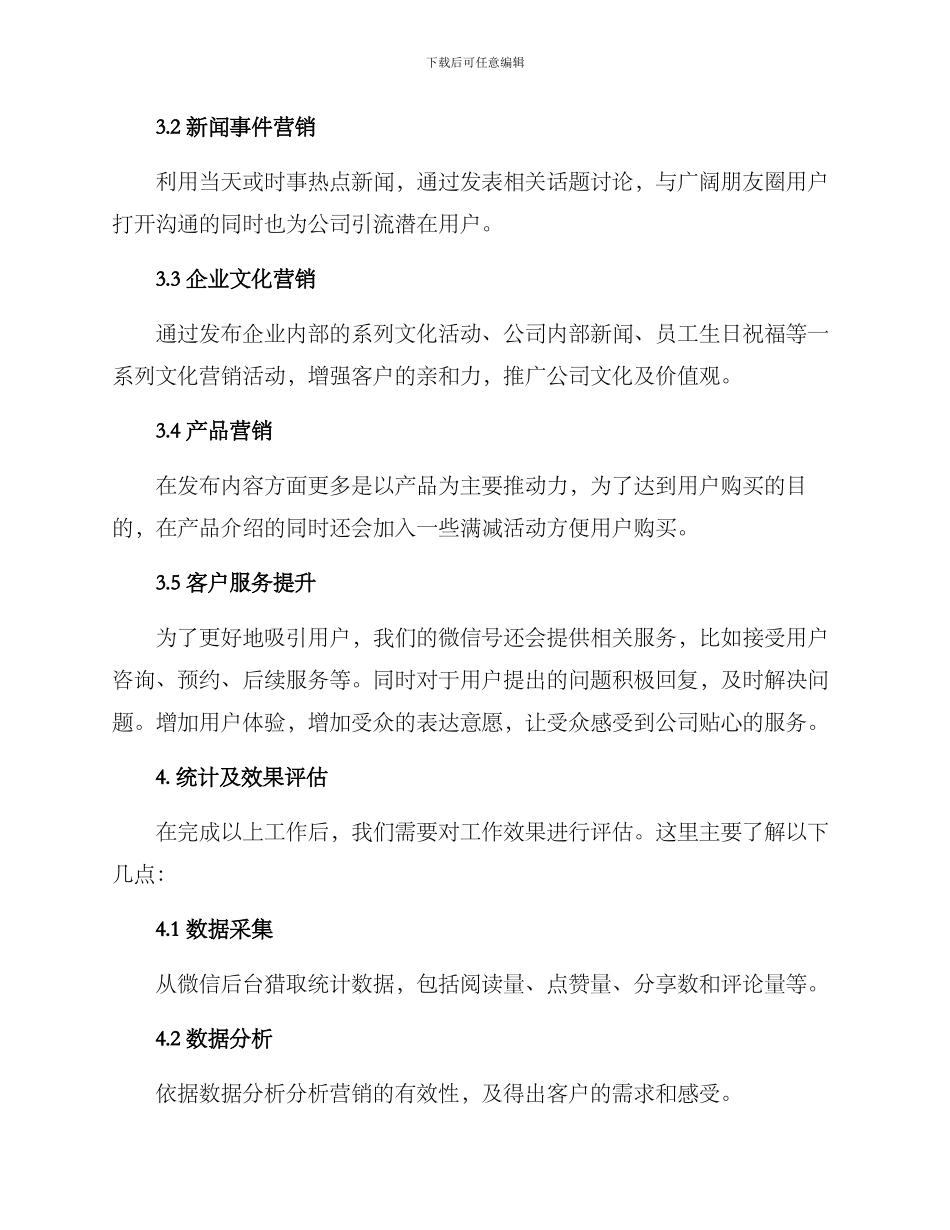 朋友圈汇报工作方案_第2页