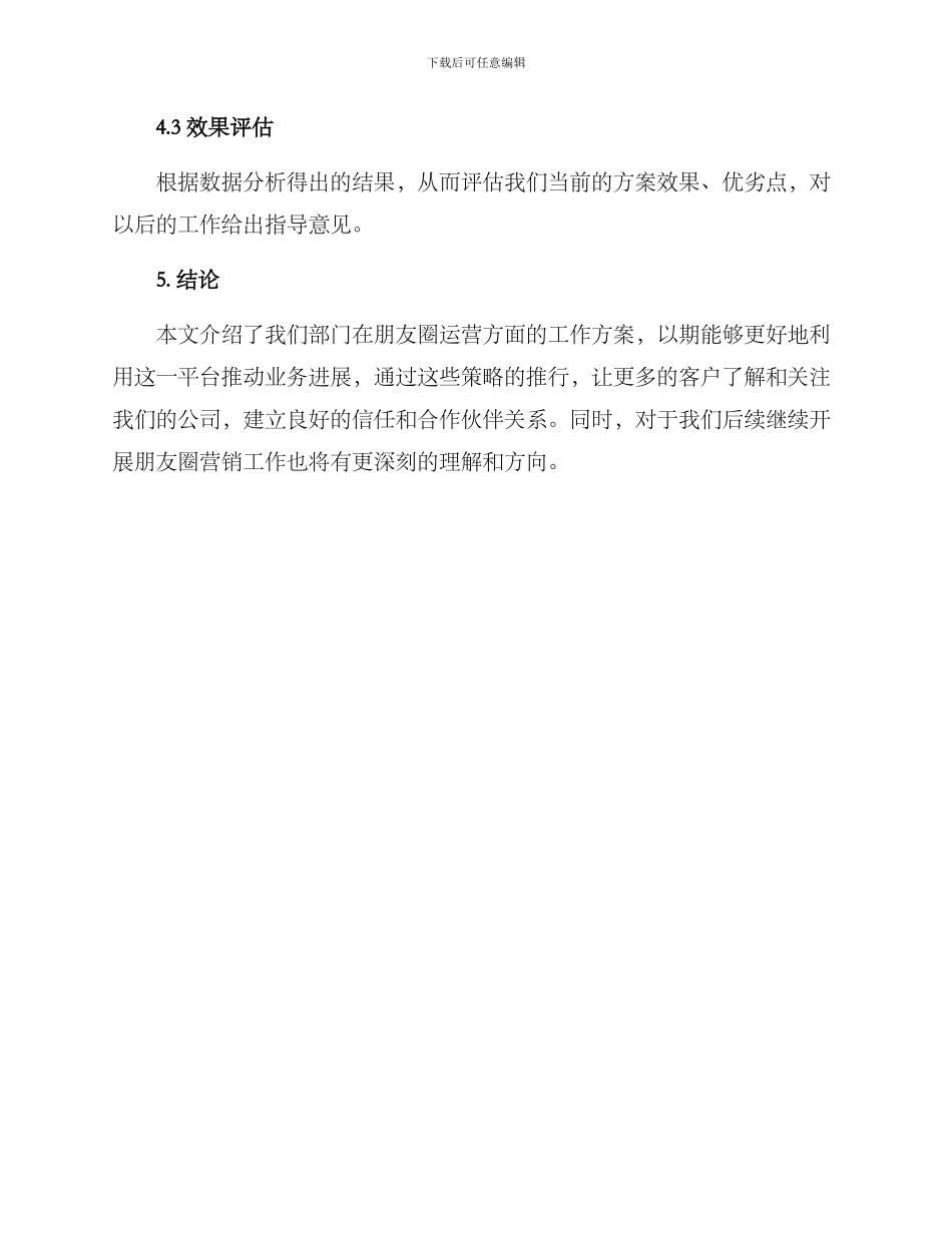 朋友圈汇报工作方案_第3页