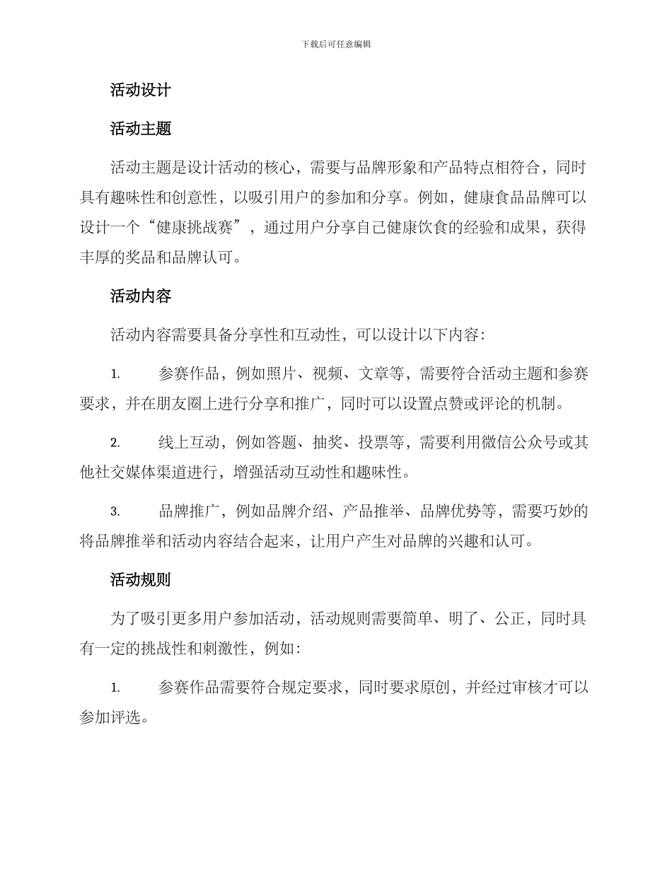 朋友圈活动策划方案_第2页