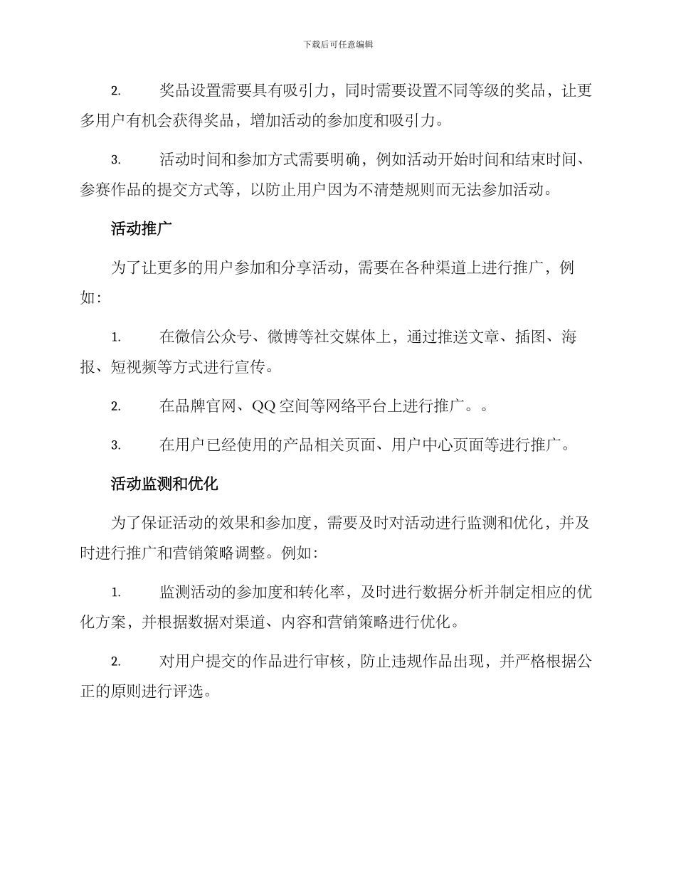 朋友圈活动策划方案_第3页
