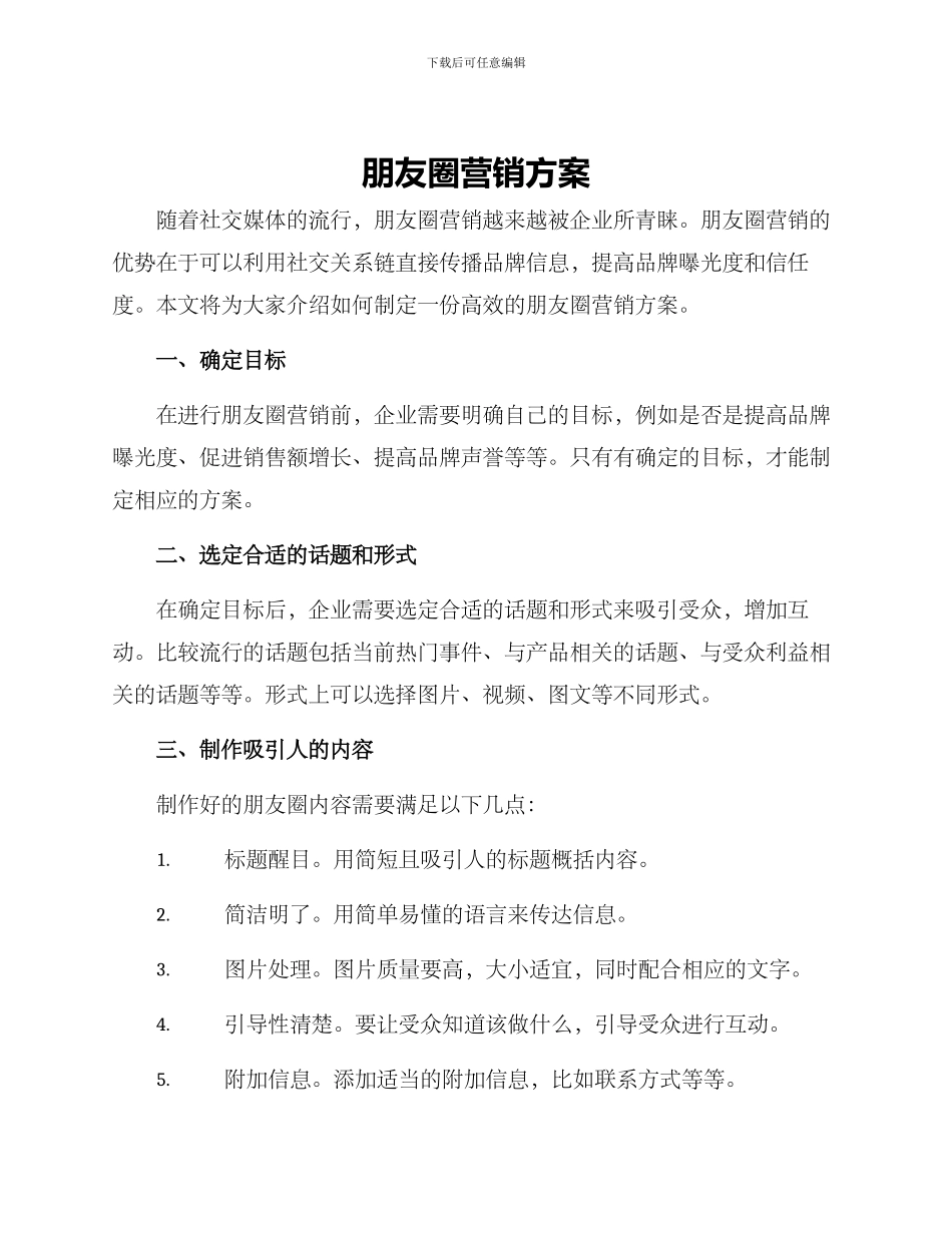 朋友圈营销方案_第1页
