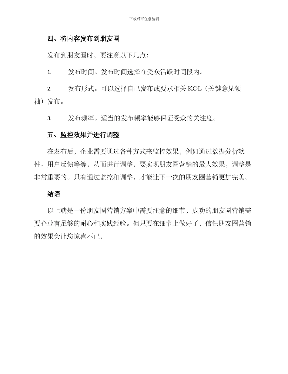 朋友圈营销方案_第2页