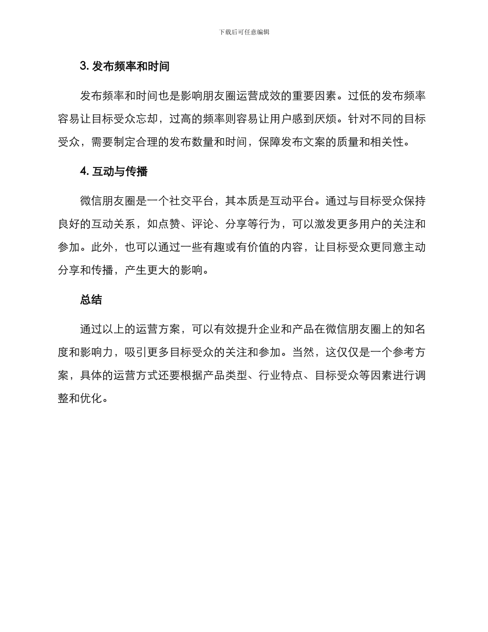 朋友圈运营方案_第2页