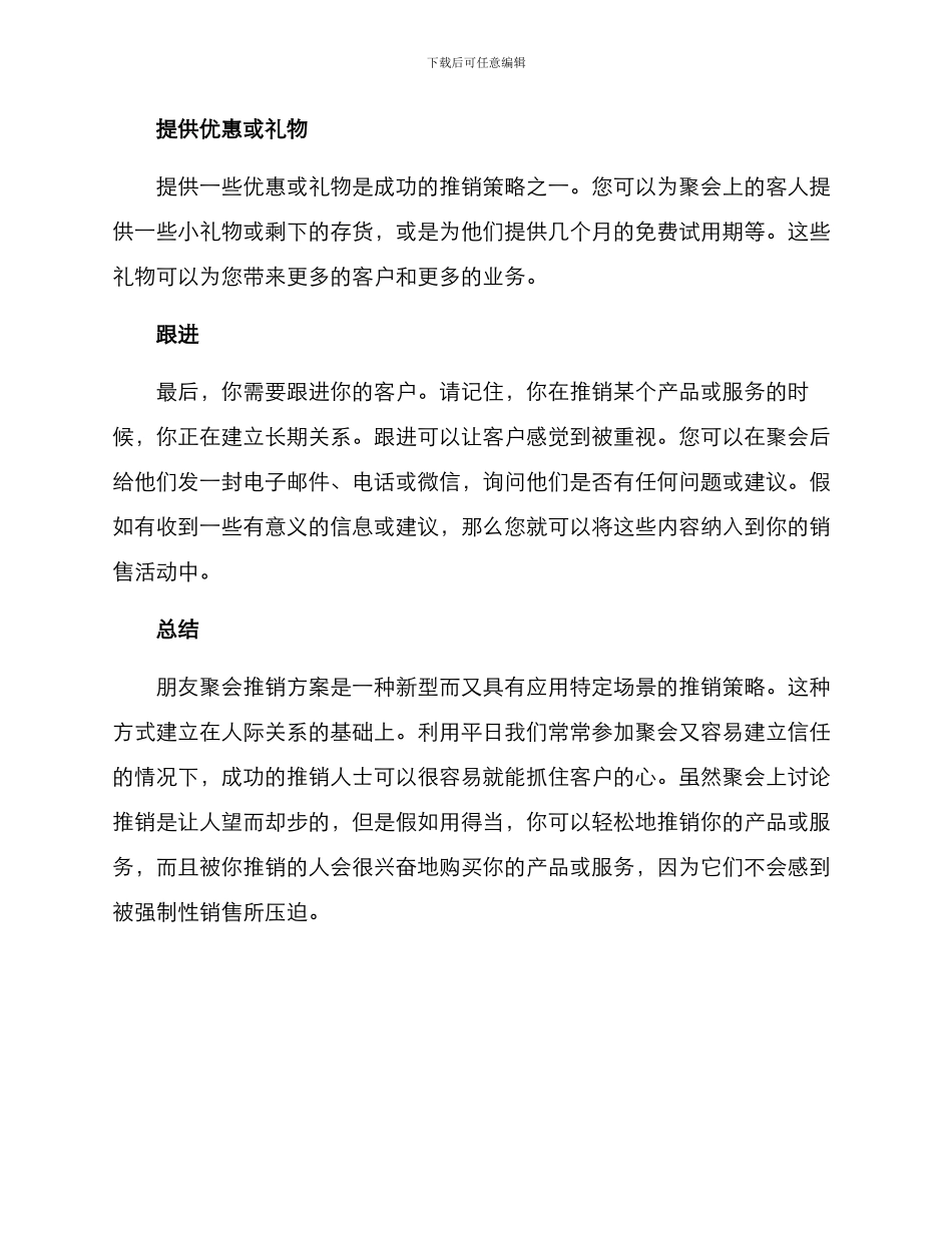 朋友聚会推销方案_第3页