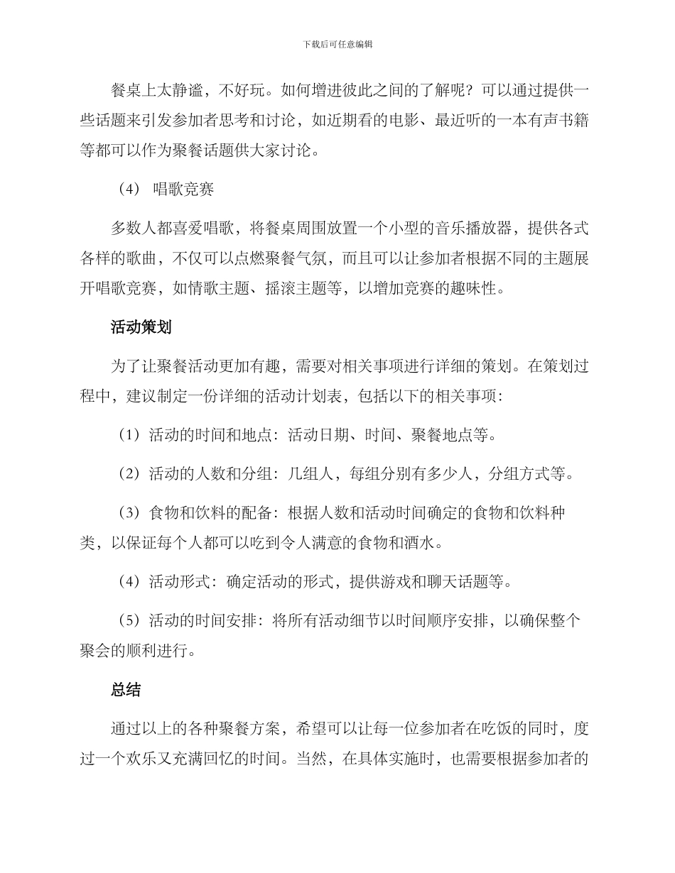 朋友聚餐活动方案_第2页