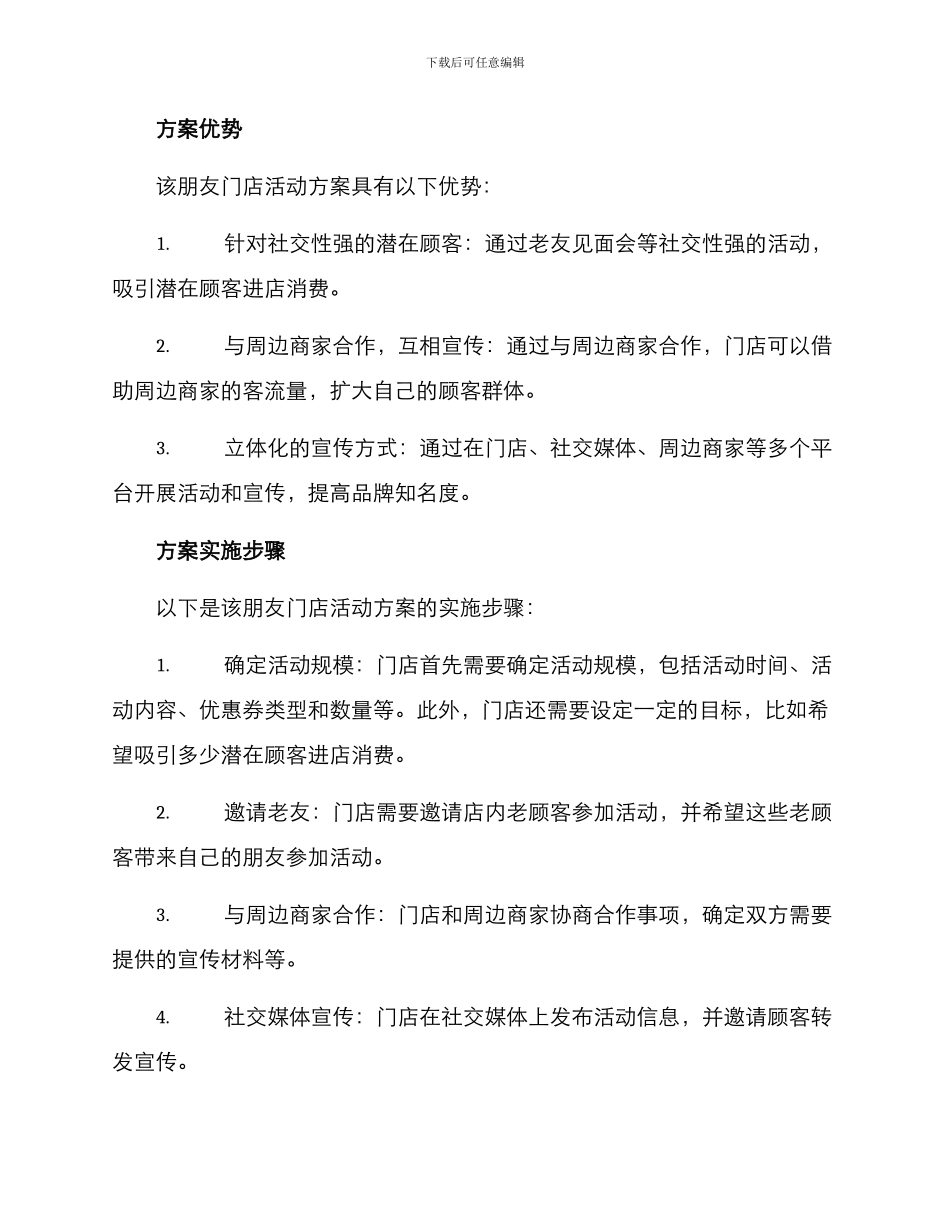 朋友门店活动方案_第2页
