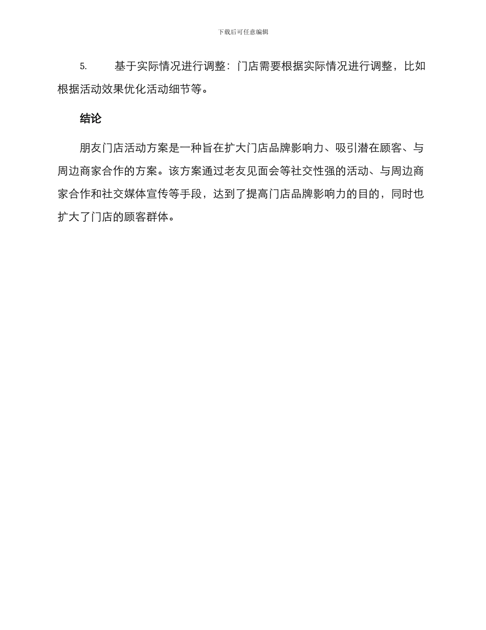 朋友门店活动方案_第3页