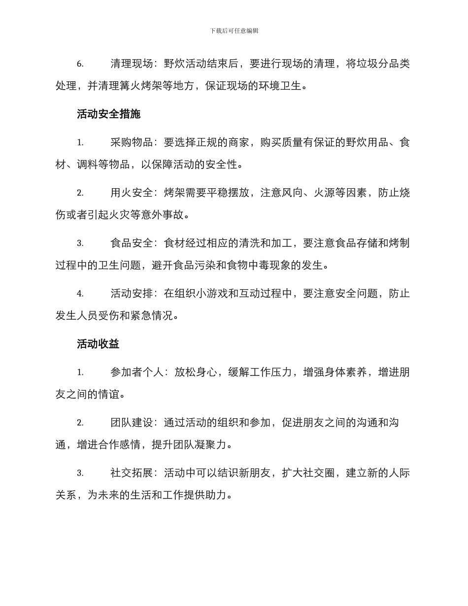 朋友野炊活动策划方案_第2页