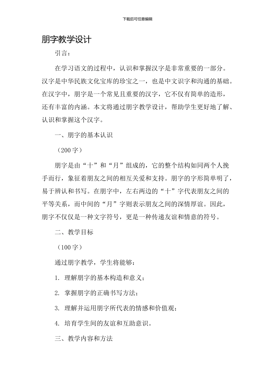 朋字教学设计_第1页