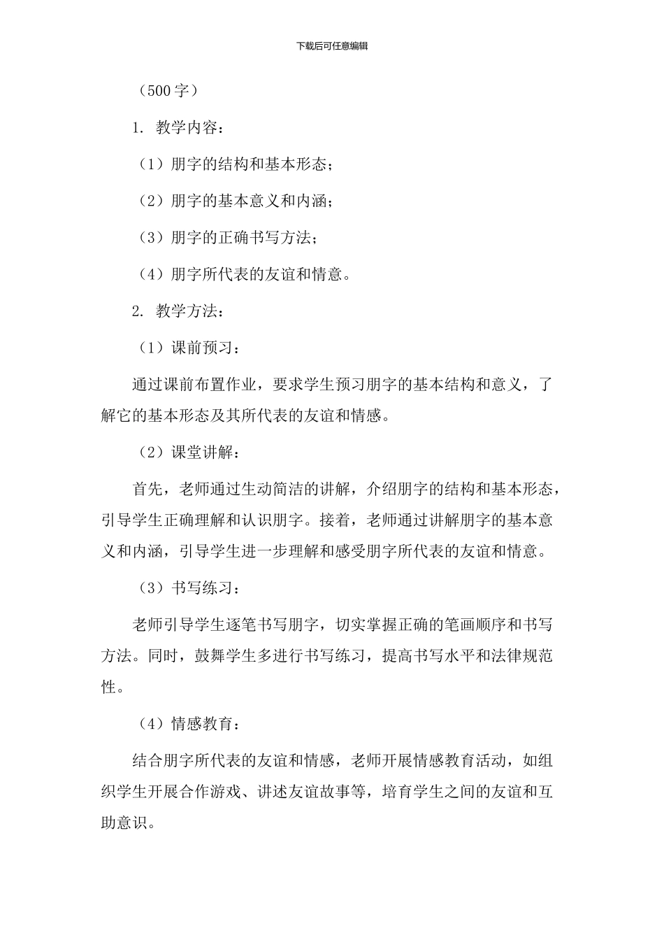 朋字教学设计_第2页