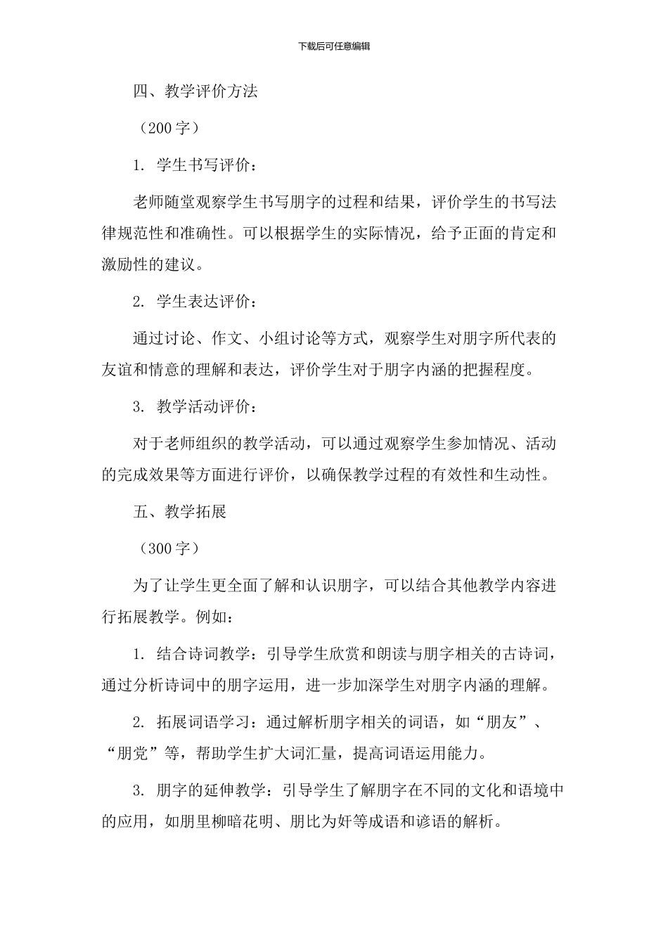 朋字教学设计_第3页