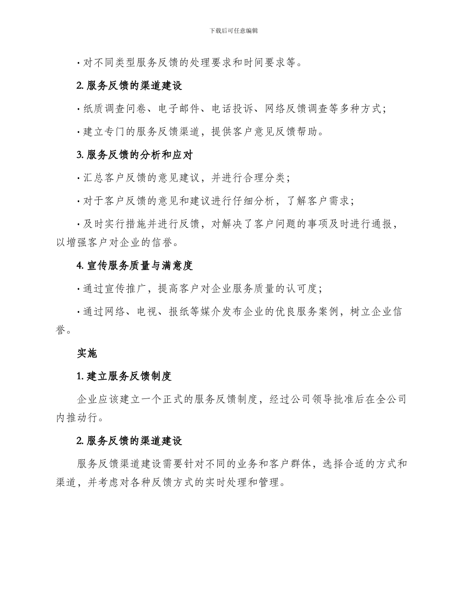 服务反馈制度方案_第2页