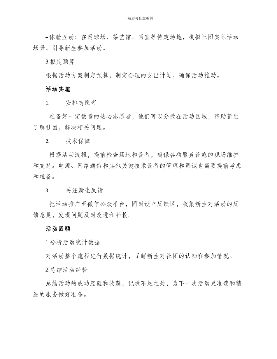 服务学生入团活动方案_第2页