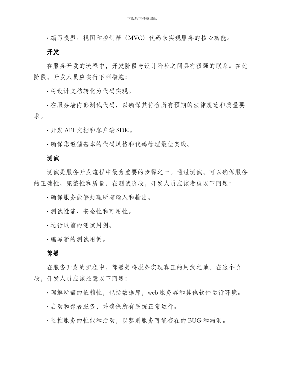 服务开发流程方案_第2页