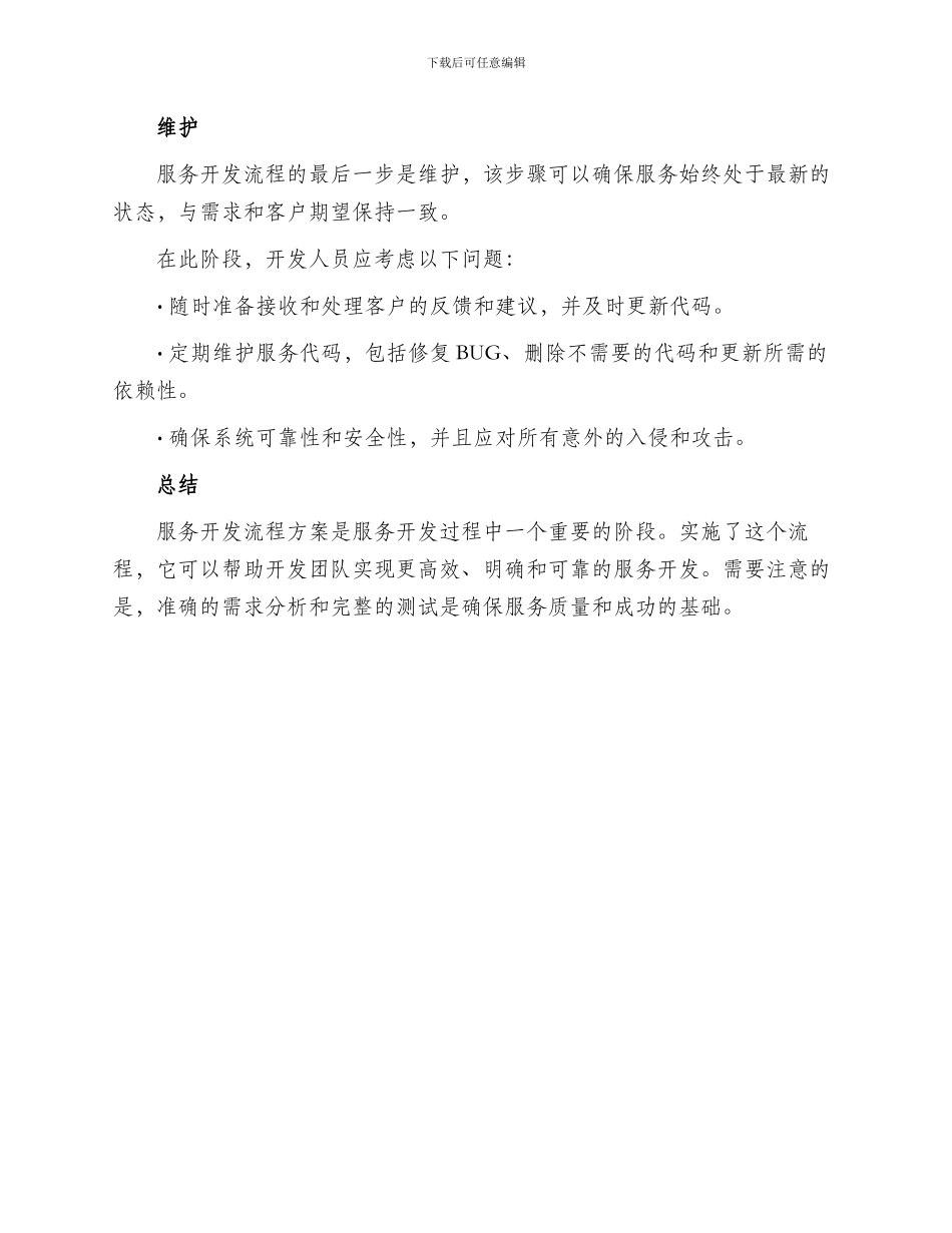 服务开发流程方案_第3页